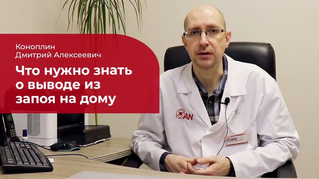 Сколько стоит выйти из запоя на дому?